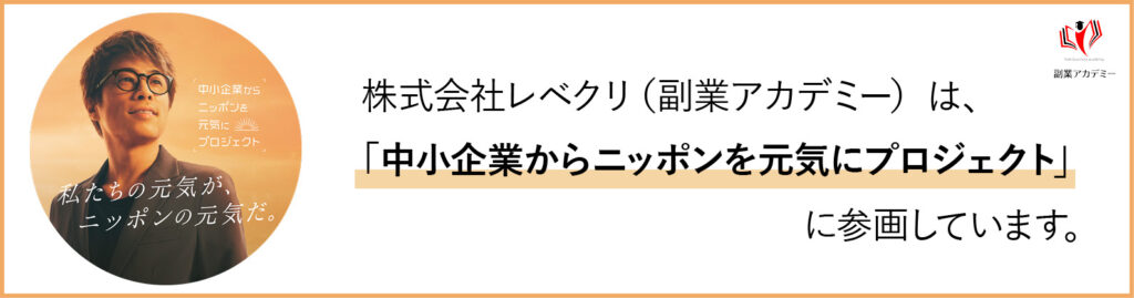 レベクリHP掲載用プロジェクトバナー