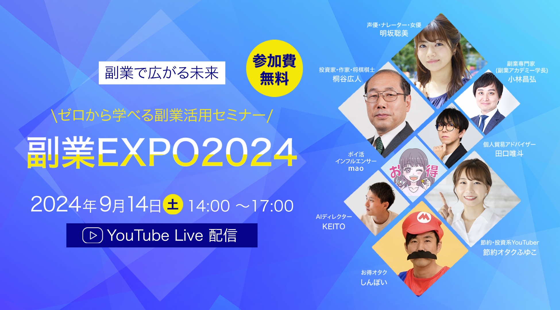 副業EXPO2024」開催いたしました。 | 株式会社レベクリ | お客様に「生きる自信」と「ワクワクする人生」を